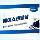 휘닉스파크원스키렌탈샵 - 평창군 태기로 279 | 휘닉스파크 렌탈샵 스키강습 행복 후기