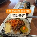 김밥본부 이미지