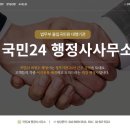 국민24 행정사사무소 이미지