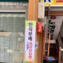 동부한식부페 | 부천 괴안동 맛집 동부한식부페 메뉴와 가격 리뷰