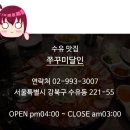 수유리쭈꾸미 이미지