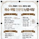 난이식당 이미지