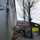 덩어리 | 온수역 노포식당 " 고바우 " 덩어리생고기 물갈비 솔직후기!