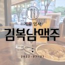 김복남 맥주 엄사점 이미지