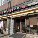 하동 우렁추어탕 역촌역점 | [서울/역촌]하동우렁추어탕 임산부 몸보신 추천