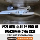 성우 로하스 캐슬 | 부산 변기 부품 수리 일정 수위 안 멈출 때, 민생지원금 가능 업체