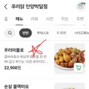 푸라닭안양 이미지