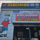 타이어테크 광명점 이미지