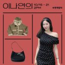 (주)번개장터사천점 | 번개장터 이나연의 옷장정리 크롭 무스탕 성공 후기… 도파민 지수 200%