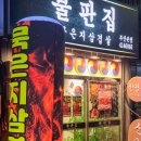 광안3-203 | 광안묵은지삼겹살 광안동고기집맛집 불판삼겹살 불판집 묵은지삼겹살