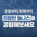 (주)휴먼스헬스케어 | 올짐 휘트니스 &amp; 사우나 대티점 !시설 궁금하다고? 한눈에 둘러봐
