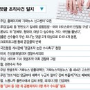야누스PC | &#34;1000만원에 댓글·검색순위 조작&#34;…못믿을 포털 &#39;여론&#39;