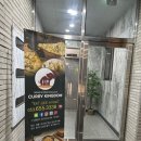 킹덤 | 대구앞산맛집 [커리킹덤 앞산점] 존맛 후기