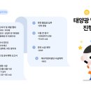 정해 태양광발전소 이미지