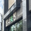 탐나쑥빵 | 제주도 쑥빵 맛집| 원조 제주쑥빵의 품격 '탐나쑥빵' 후기