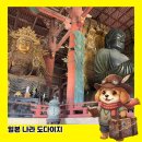 SN박물관 | 일본 오사카 근교 자유여행 코스 추천 나라현 세계유산 도다이지 사찰과 사슴공원