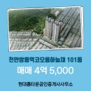 쌍용역하늘채공인중개사사무소 이미지