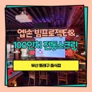 동래스크린