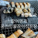 플라자C.C | 용인 플라자 c.c 맛집 장어명가 풍천민물장어 직판장 장어 추천