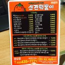 동암신전떡볶이