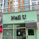 유네일(U Nail) 이미지