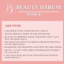 뷰티다룸 의정부민락점