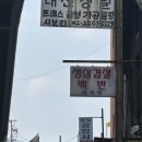 삼미장 | [을지로 야장] 을지로 야장 삼겹살 &#39;삼미정&#39; 주말 웨이팅 내돈내산 솔직후기