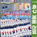 2024 K리그 파니니 스포츠카드 세븐일레븐 예약주문 후기