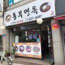 동부면옥