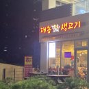 대농참숯생고기