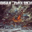 ﻿지진 영화 속 주인공들의 생존법은!? 지진 영화 모아보기﻿﻿ 이미지