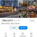 그옛날소금구이