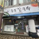 흥동로 | 김해 배가네 흥동수제비 웨이팅 길다면? 흥동칼국수 장유 로컬맛집 후기 내돈내산