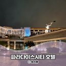 본월드아트테인먼트 | 인천 파라다이스시티 - 호텔 뷔페 '온더플레이트' 주중디너 후기 (ft. 부대시설 투어)