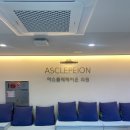 청라유명약국 | 청라 수액 맛집 &#39;아스클레페이온 의원&#39; 감기 몸살 증상으로 방문한 내돈내산 후기