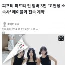 피프티 피프티 전 멤버 3인 &#39;고현정 소속사&#39; 레이블과 전속 계약 이미지