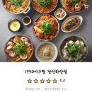 1990아구찜 경산하양점 이미지