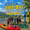홍천 모곡 밤벌유원지 카약 후기 | 송강 카누학교 홍천분교에서 즐긴 여름 액티비티 (feat. DJI 액션4...