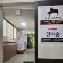 윤선생영어숲건물