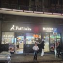 퍼피앤커피 | 홍콩 침사추이 퍼프베이크 에그타르트 솔직 후기