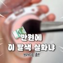 만원의수채화 | 38. 디어에이 플러피 블러셔 03 튀튀 솔직 후기 | 만원에 수채화 치크 완성
