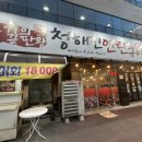 청해진연탄구이 네이버블로그
