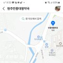 원주대형약국 이미지
