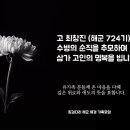 [근조] 삼가 고인의 명복을 빕니다. 이미지