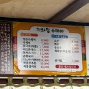 기와집 수제비 이미지