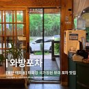 와방포차 네이버블로그
