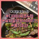 디데이쉐프 이미지