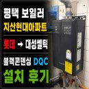 중부-현장-중부-2014 | 평택 보일러 설치 공식대리점 직접 시공 DQC 18D 설치 이야기