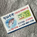 부산 기장시장 맛집 청해수산 활어직판장 회센터 회포장 횟집 가을전어 광어회