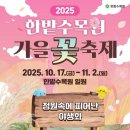 한밭수목원2 이미지